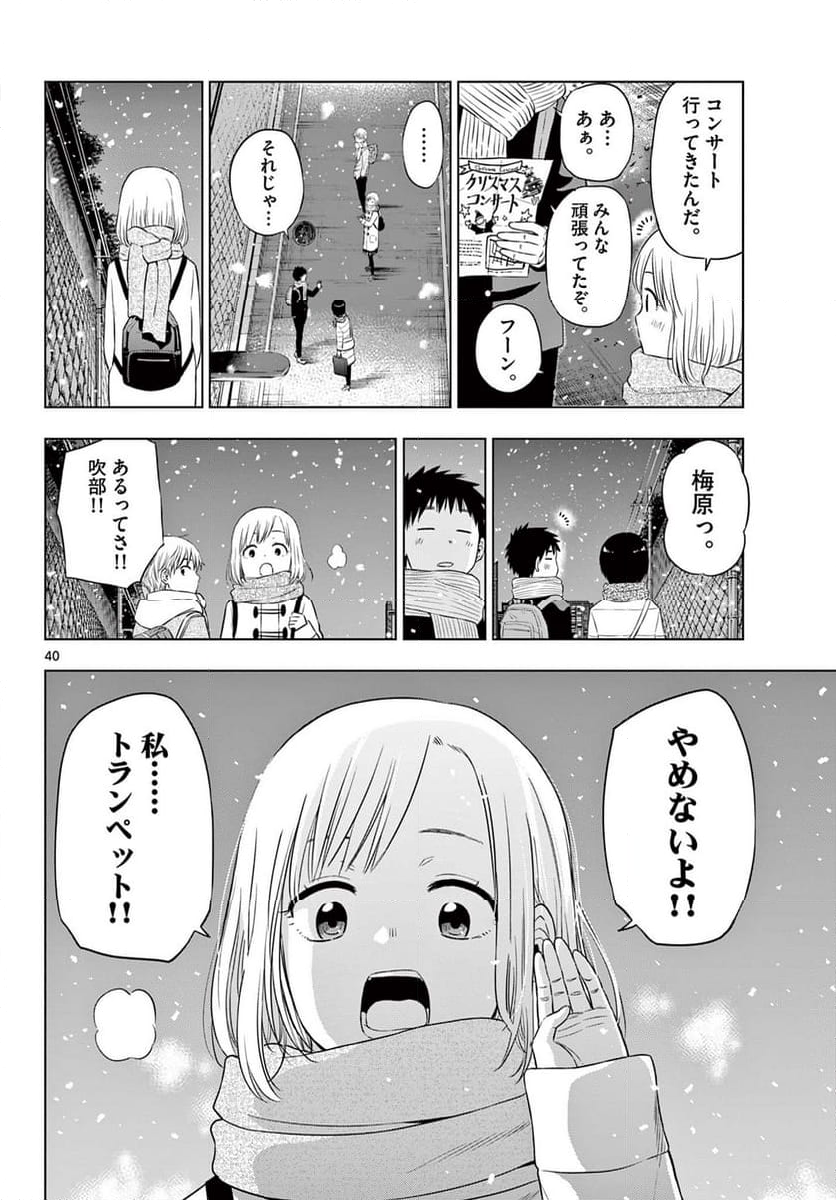 COSMOS - 第9話 - Page 40