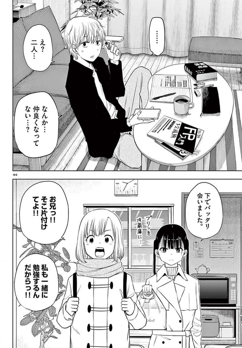 COSMOS - 第9話 - Page 44