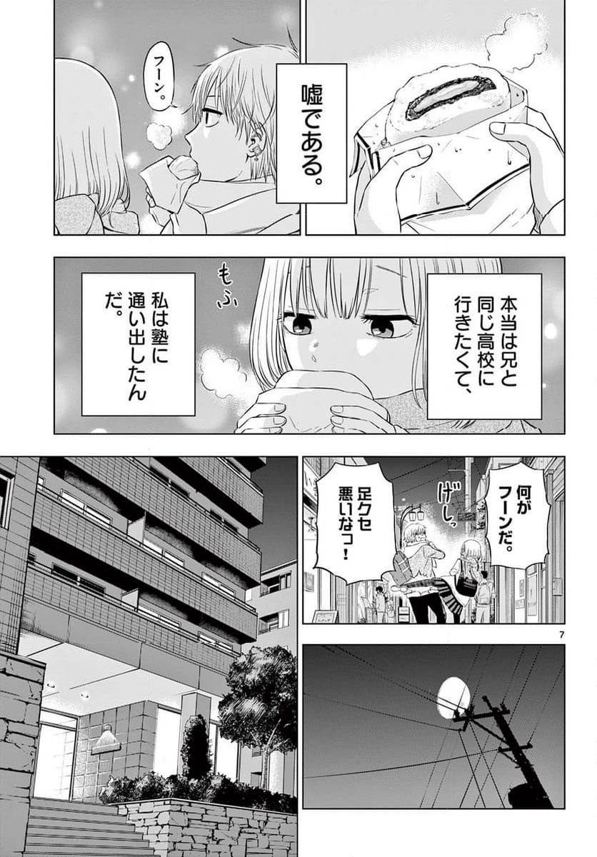 COSMOS - 第9話 - Page 7