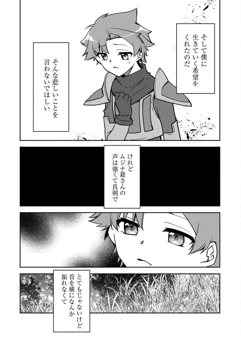 冒険者ギルドが十二歳からしか入れなかったので、サバよみました。 - 第11話 - Page 11