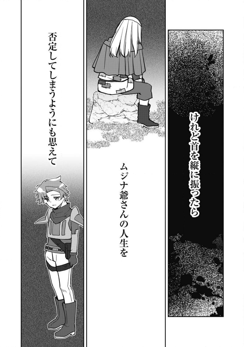 冒険者ギルドが十二歳からしか入れなかったので、サバよみました。 - 第11話 - Page 12