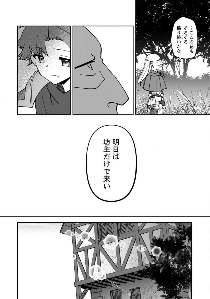 冒険者ギルドが十二歳からしか入れなかったので、サバよみました。 - 第11話 - Page 13