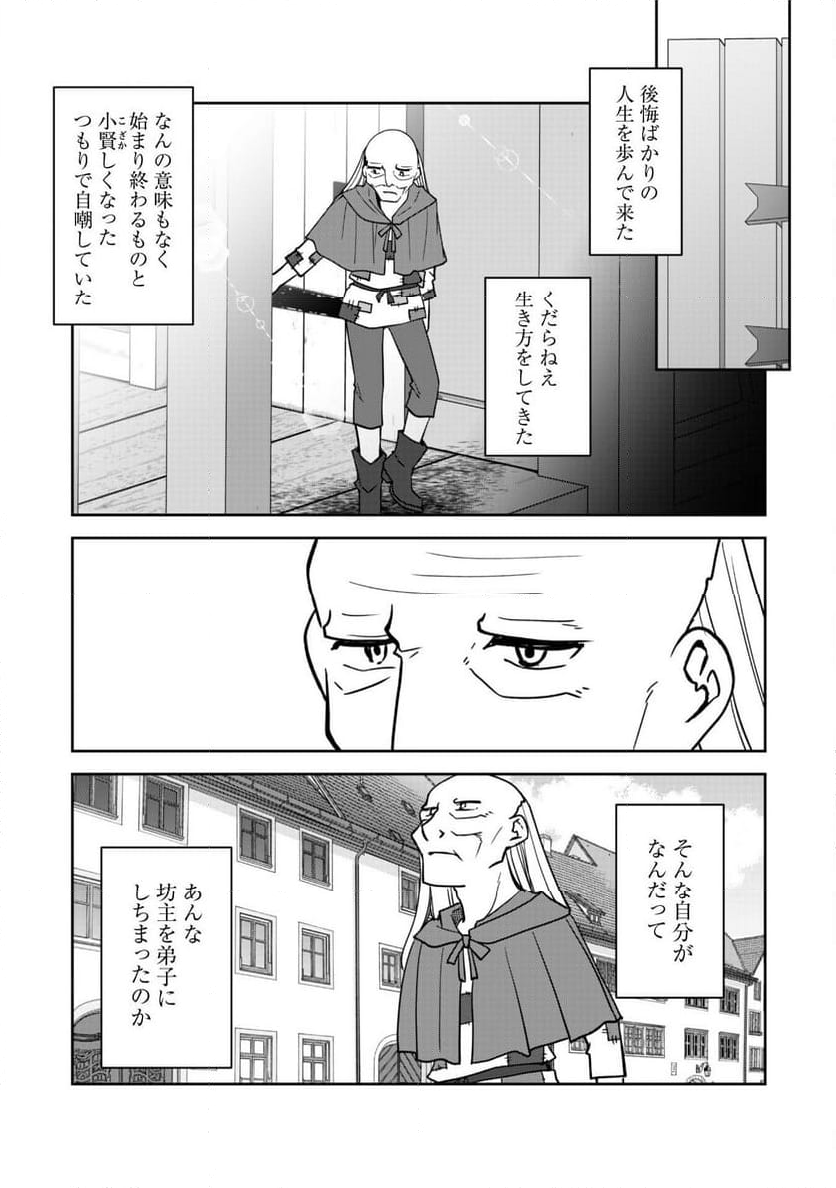 冒険者ギルドが十二歳からしか入れなかったので、サバよみました。 - 第11話 - Page 14