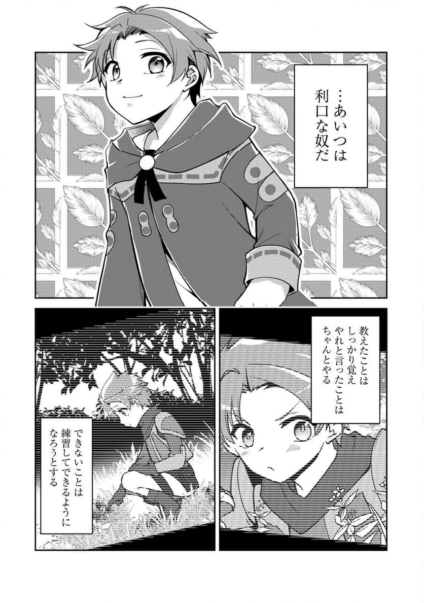 冒険者ギルドが十二歳からしか入れなかったので、サバよみました。 - 第11話 - Page 15