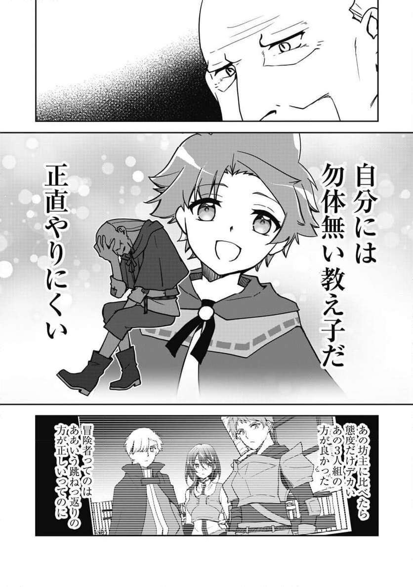 冒険者ギルドが十二歳からしか入れなかったので、サバよみました。 - 第11話 - Page 16