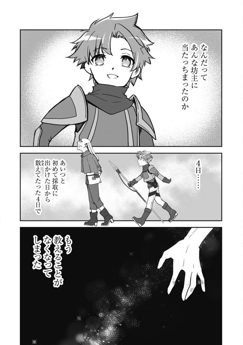 冒険者ギルドが十二歳からしか入れなかったので、サバよみました。 - 第11話 - Page 17