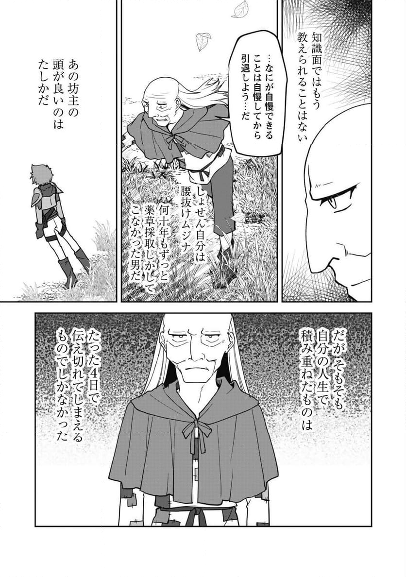 冒険者ギルドが十二歳からしか入れなかったので、サバよみました。 - 第11話 - Page 18