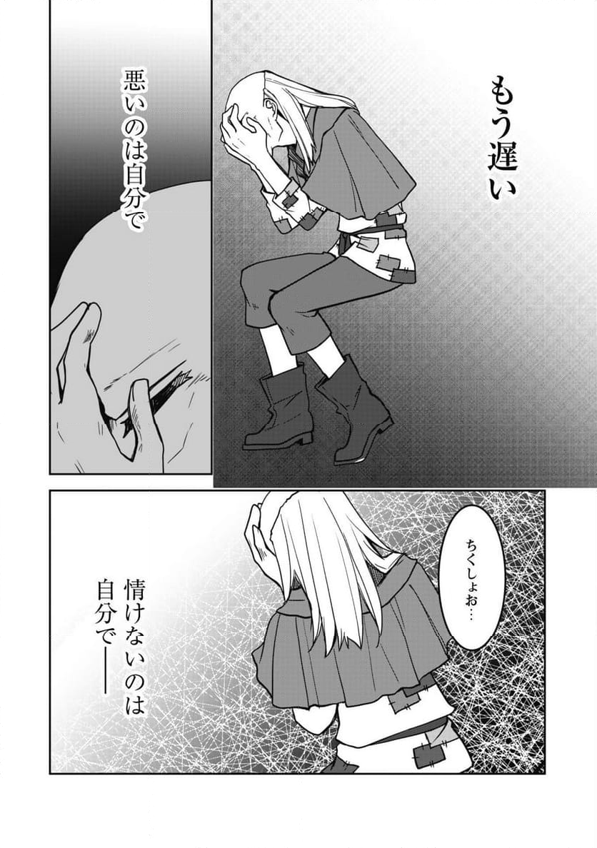 冒険者ギルドが十二歳からしか入れなかったので、サバよみました。 - 第11話 - Page 19