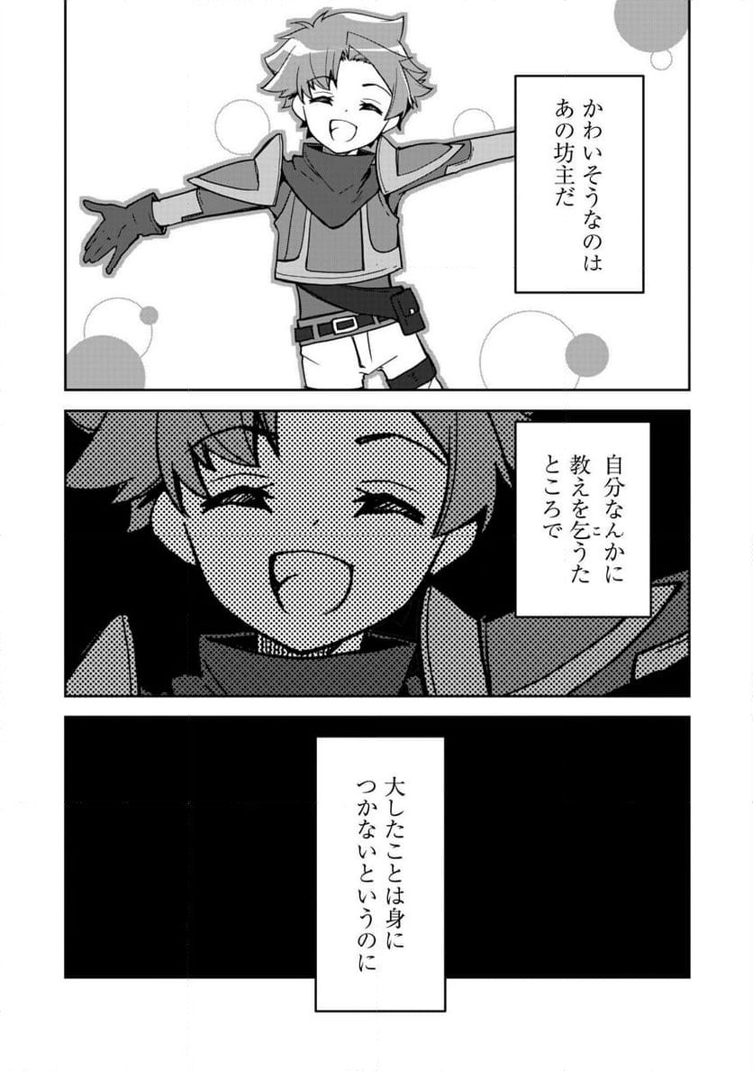 冒険者ギルドが十二歳からしか入れなかったので、サバよみました。 - 第11話 - Page 20