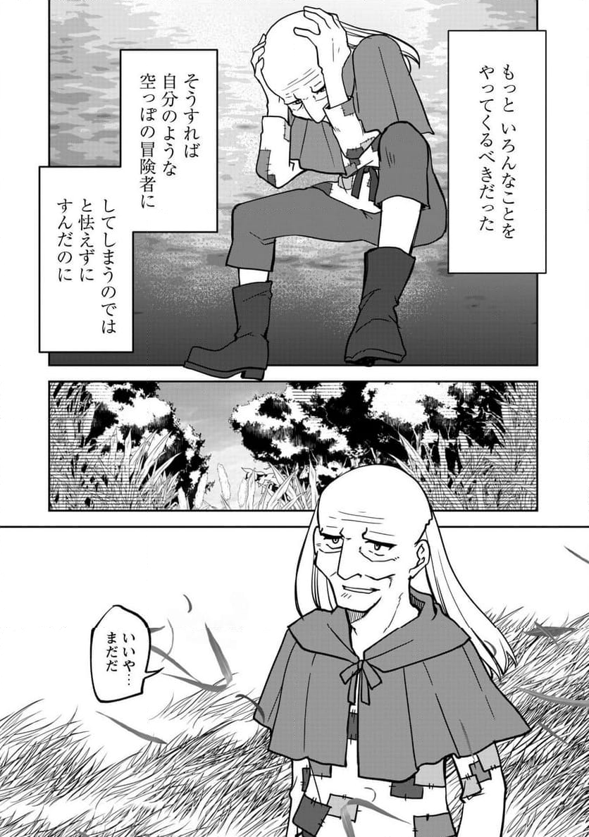 冒険者ギルドが十二歳からしか入れなかったので、サバよみました。 - 第11話 - Page 21