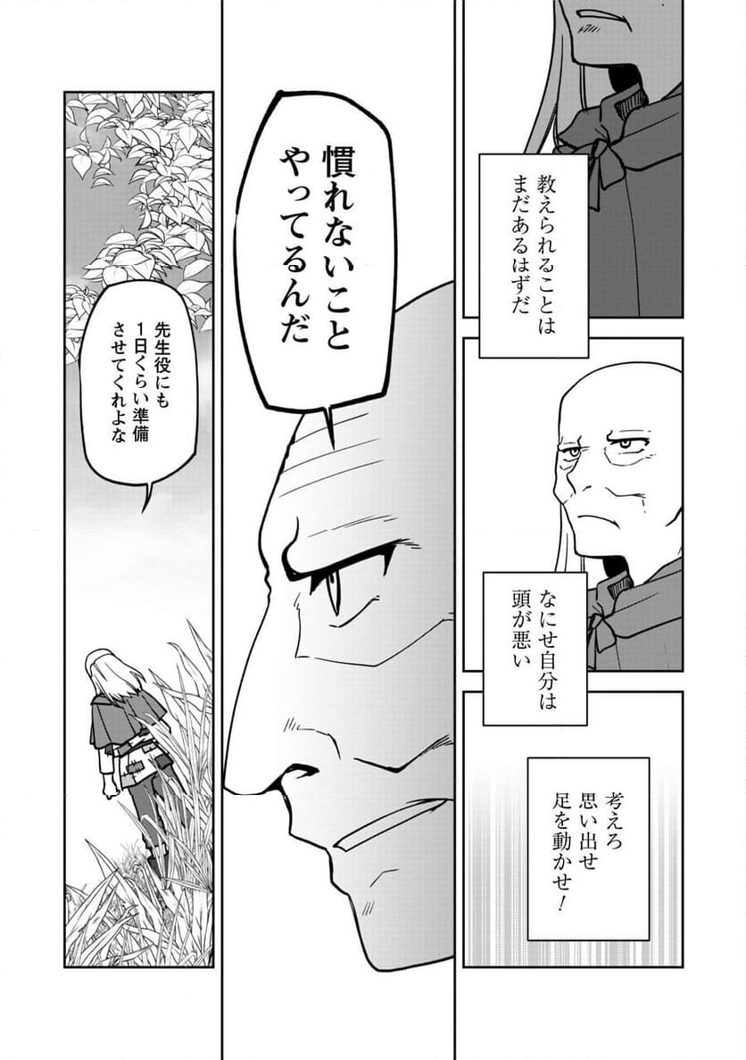 冒険者ギルドが十二歳からしか入れなかったので、サバよみました。 - 第11話 - Page 22