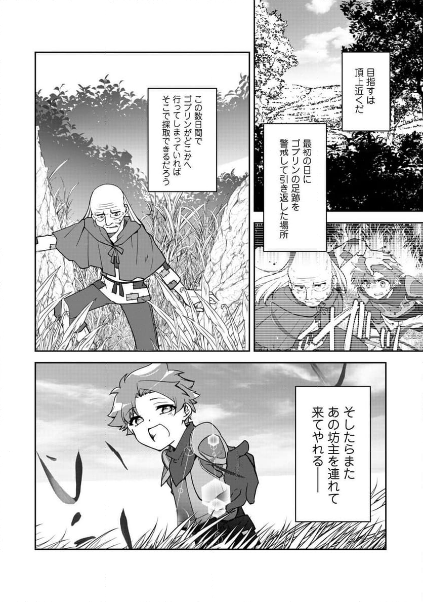 冒険者ギルドが十二歳からしか入れなかったので、サバよみました。 - 第11話 - Page 23