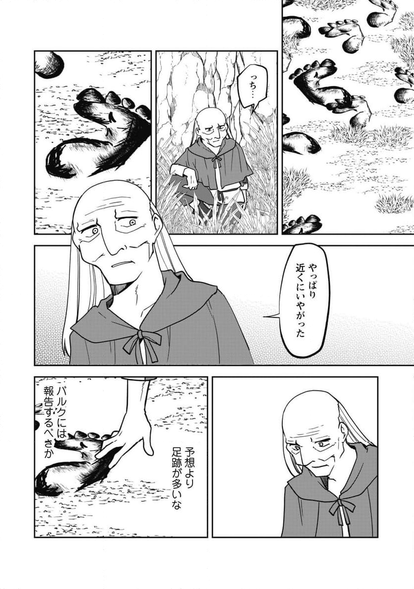 冒険者ギルドが十二歳からしか入れなかったので、サバよみました。 - 第11話 - Page 25