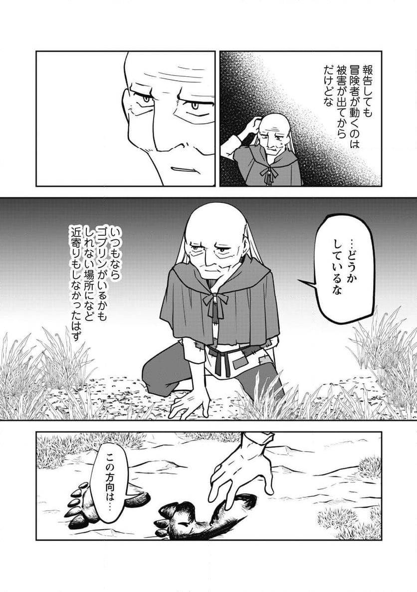 冒険者ギルドが十二歳からしか入れなかったので、サバよみました。 - 第11話 - Page 26