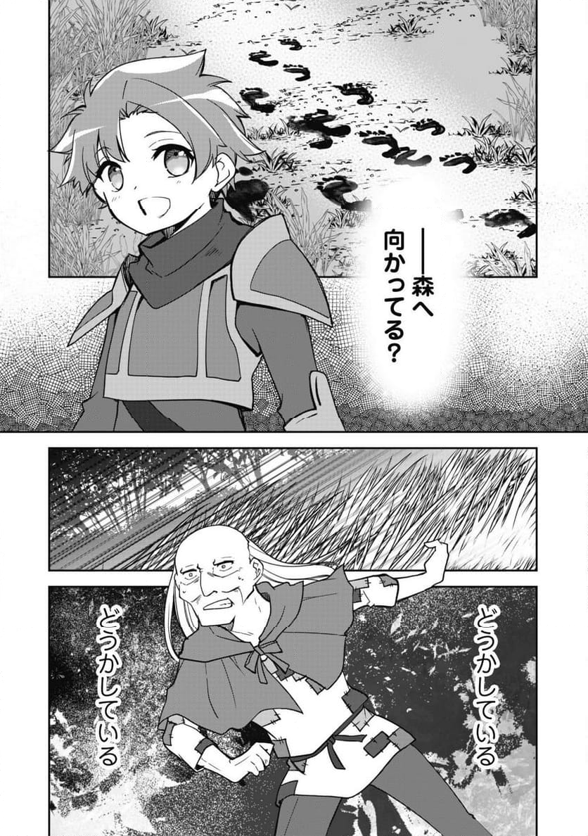 冒険者ギルドが十二歳からしか入れなかったので、サバよみました。 - 第11話 - Page 27