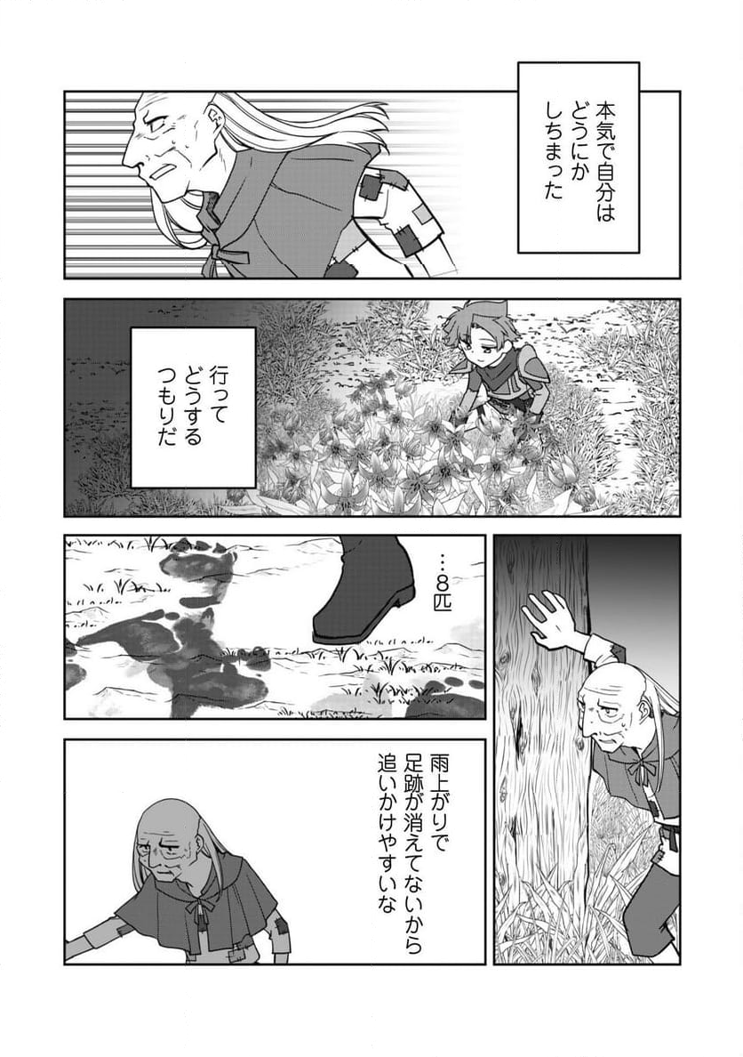 冒険者ギルドが十二歳からしか入れなかったので、サバよみました。 - 第11話 - Page 28