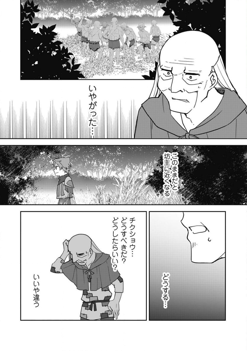 冒険者ギルドが十二歳からしか入れなかったので、サバよみました。 - 第11話 - Page 29