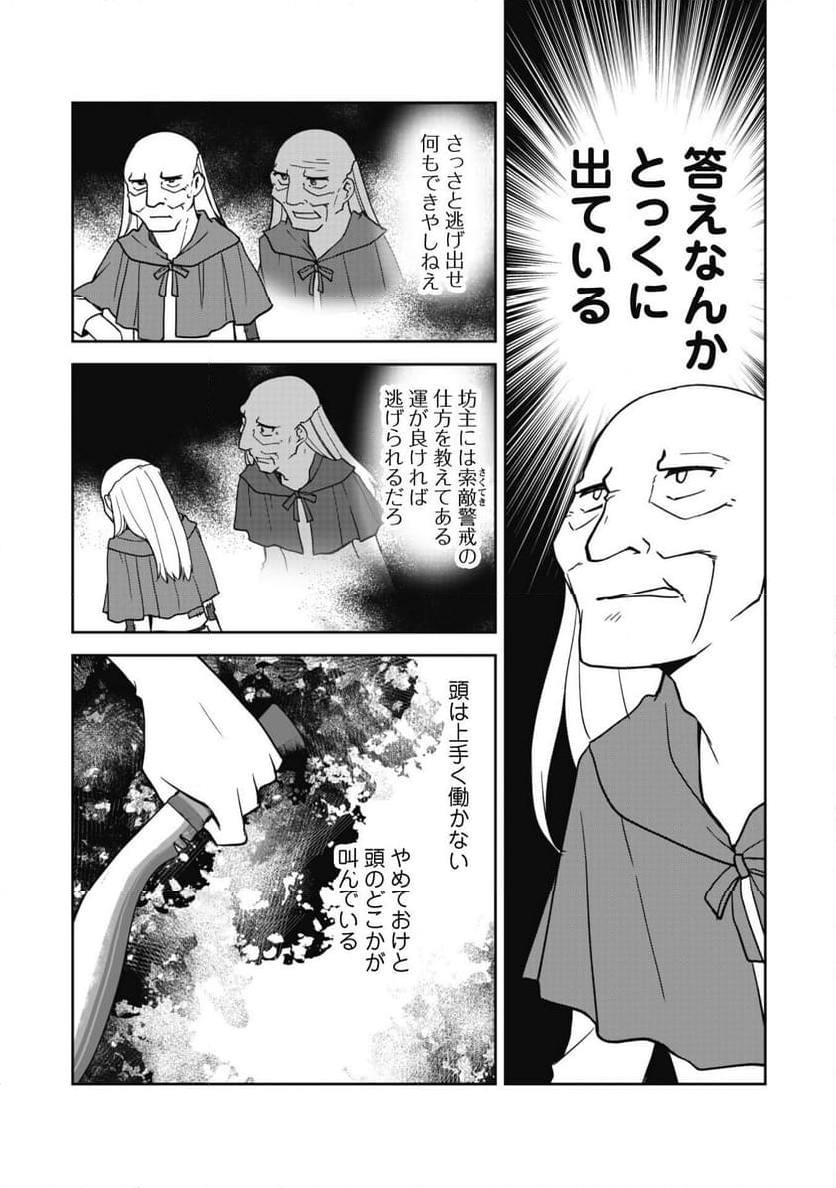 冒険者ギルドが十二歳からしか入れなかったので、サバよみました。 - 第11話 - Page 30