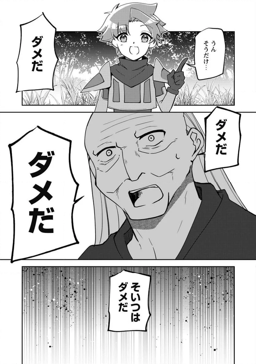 冒険者ギルドが十二歳からしか入れなかったので、サバよみました。 - 第11話 - Page 4