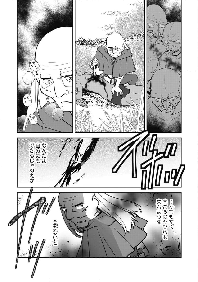 冒険者ギルドが十二歳からしか入れなかったので、サバよみました。 - 第11話 - Page 32