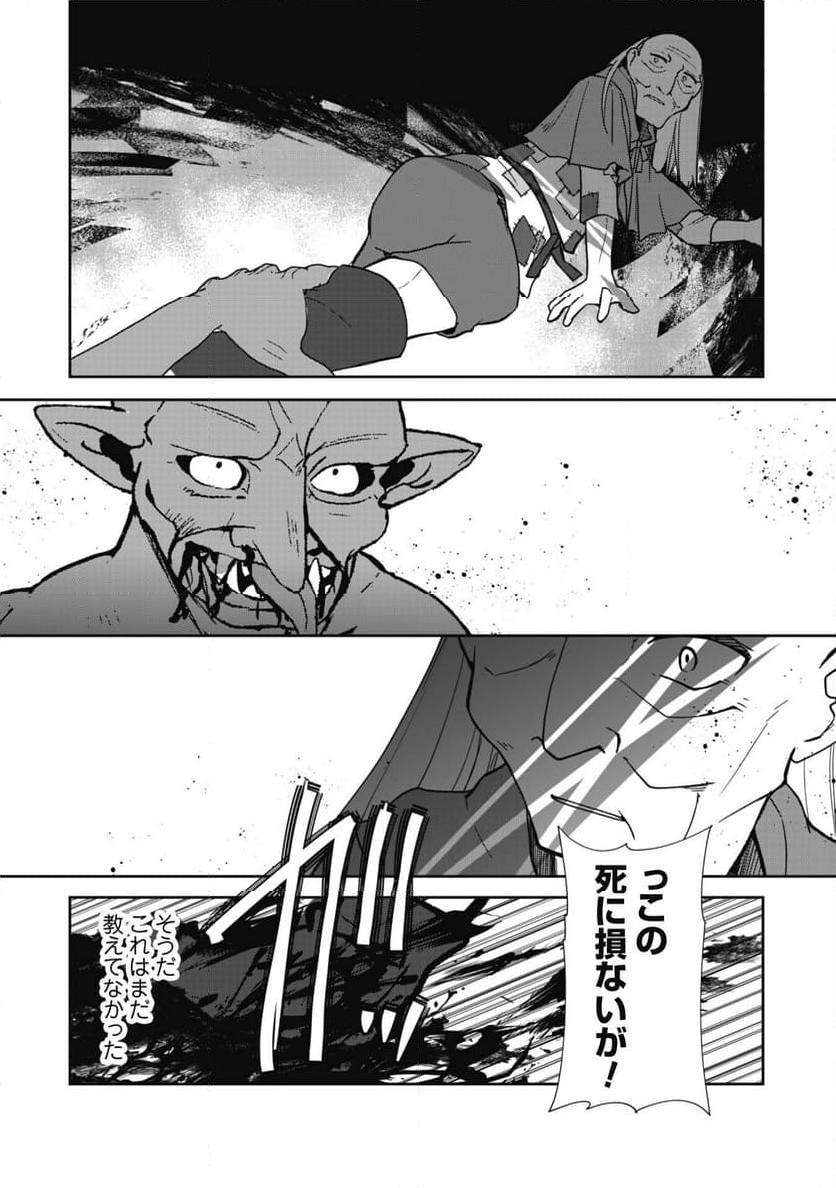 冒険者ギルドが十二歳からしか入れなかったので、サバよみました。 - 第11話 - Page 33