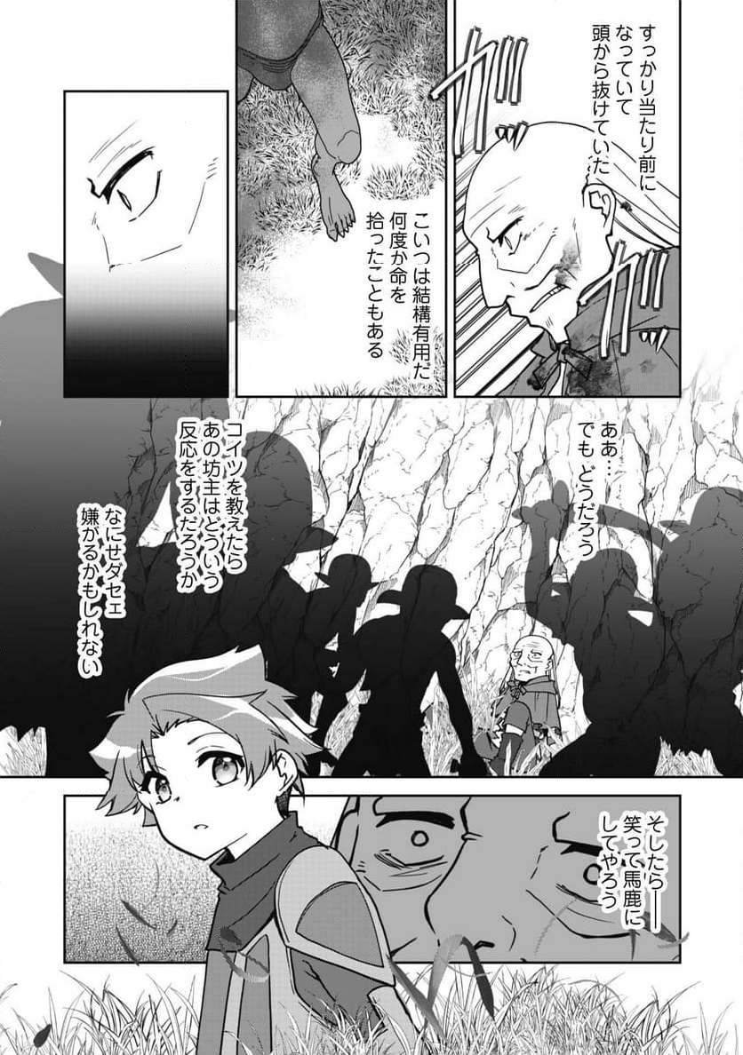 冒険者ギルドが十二歳からしか入れなかったので、サバよみました。 - 第11話 - Page 34