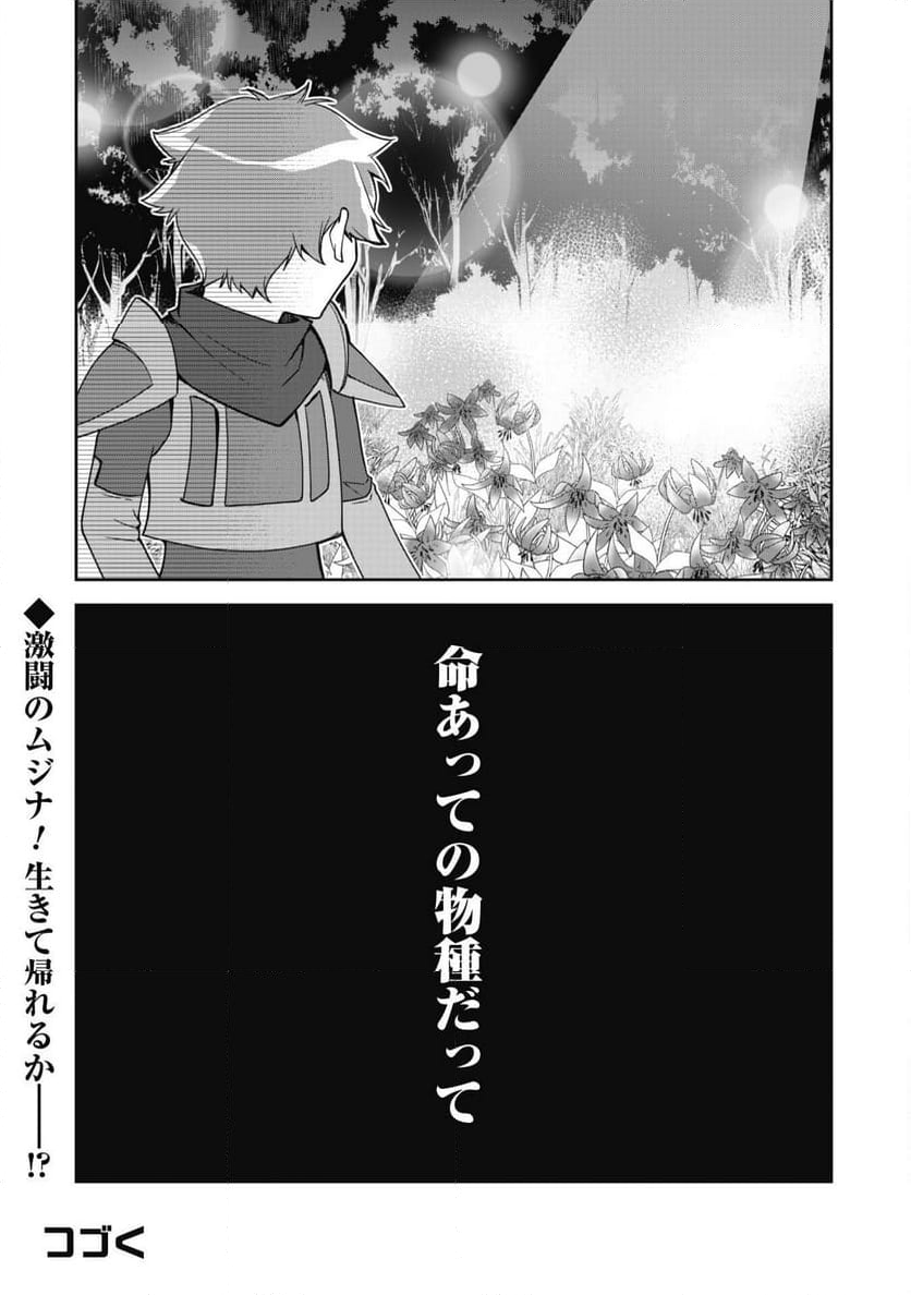 冒険者ギルドが十二歳からしか入れなかったので、サバよみました。 - 第11話 - Page 35