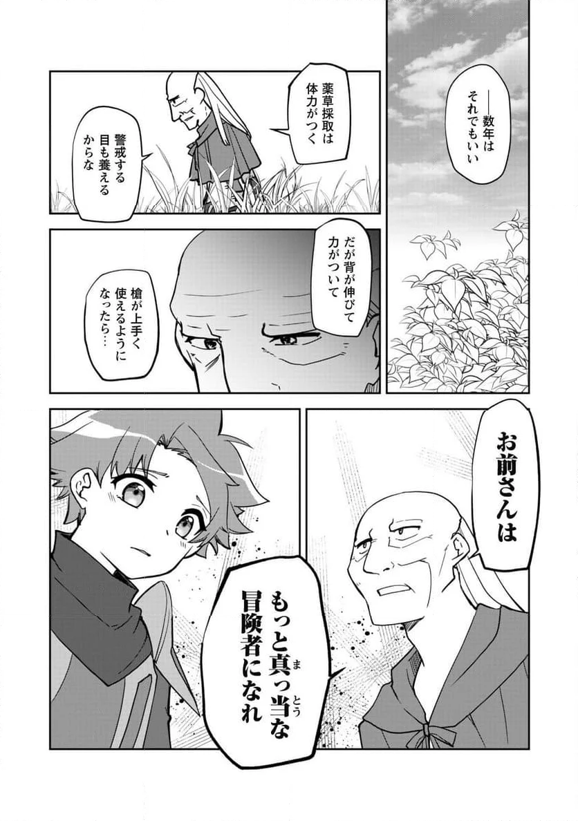 冒険者ギルドが十二歳からしか入れなかったので、サバよみました。 - 第11話 - Page 6