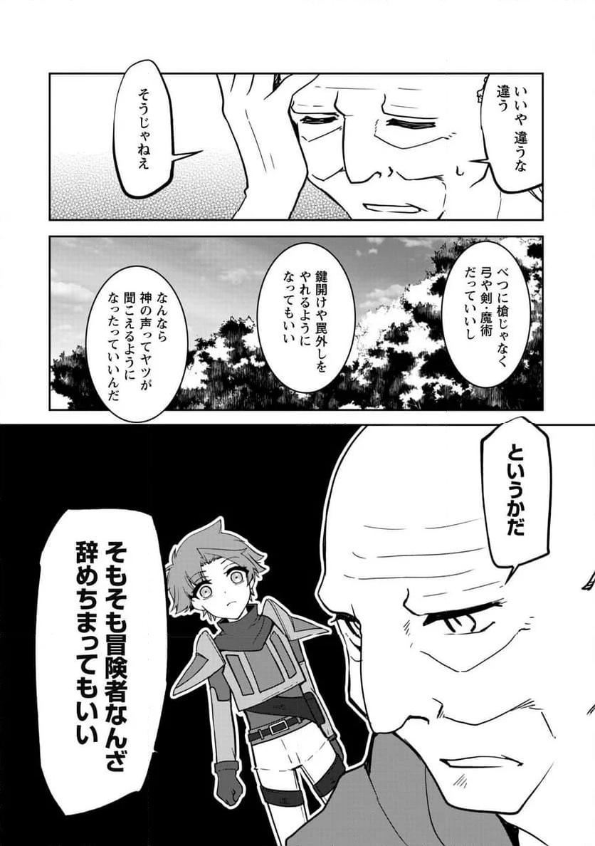 冒険者ギルドが十二歳からしか入れなかったので、サバよみました。 - 第11話 - Page 7