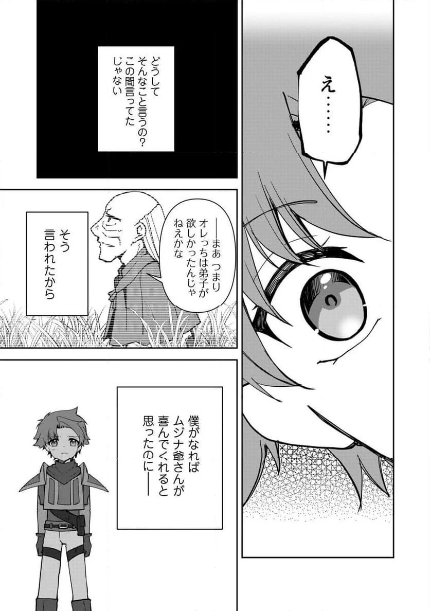 冒険者ギルドが十二歳からしか入れなかったので、サバよみました。 - 第11話 - Page 8