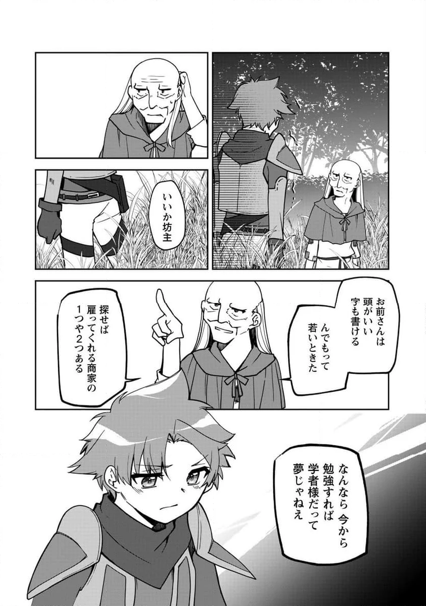 冒険者ギルドが十二歳からしか入れなかったので、サバよみました。 - 第11話 - Page 9