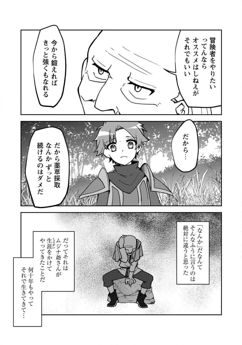 冒険者ギルドが十二歳からしか入れなかったので、サバよみました。 - 第11話 - Page 10