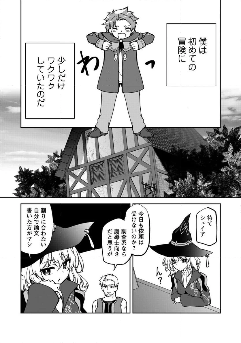 冒険者ギルドが十二歳からしか入れなかったので、サバよみました。 - 第2話 - Page 13