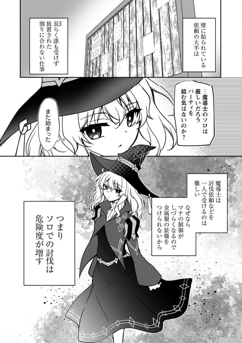 冒険者ギルドが十二歳からしか入れなかったので、サバよみました。 - 第2話 - Page 14