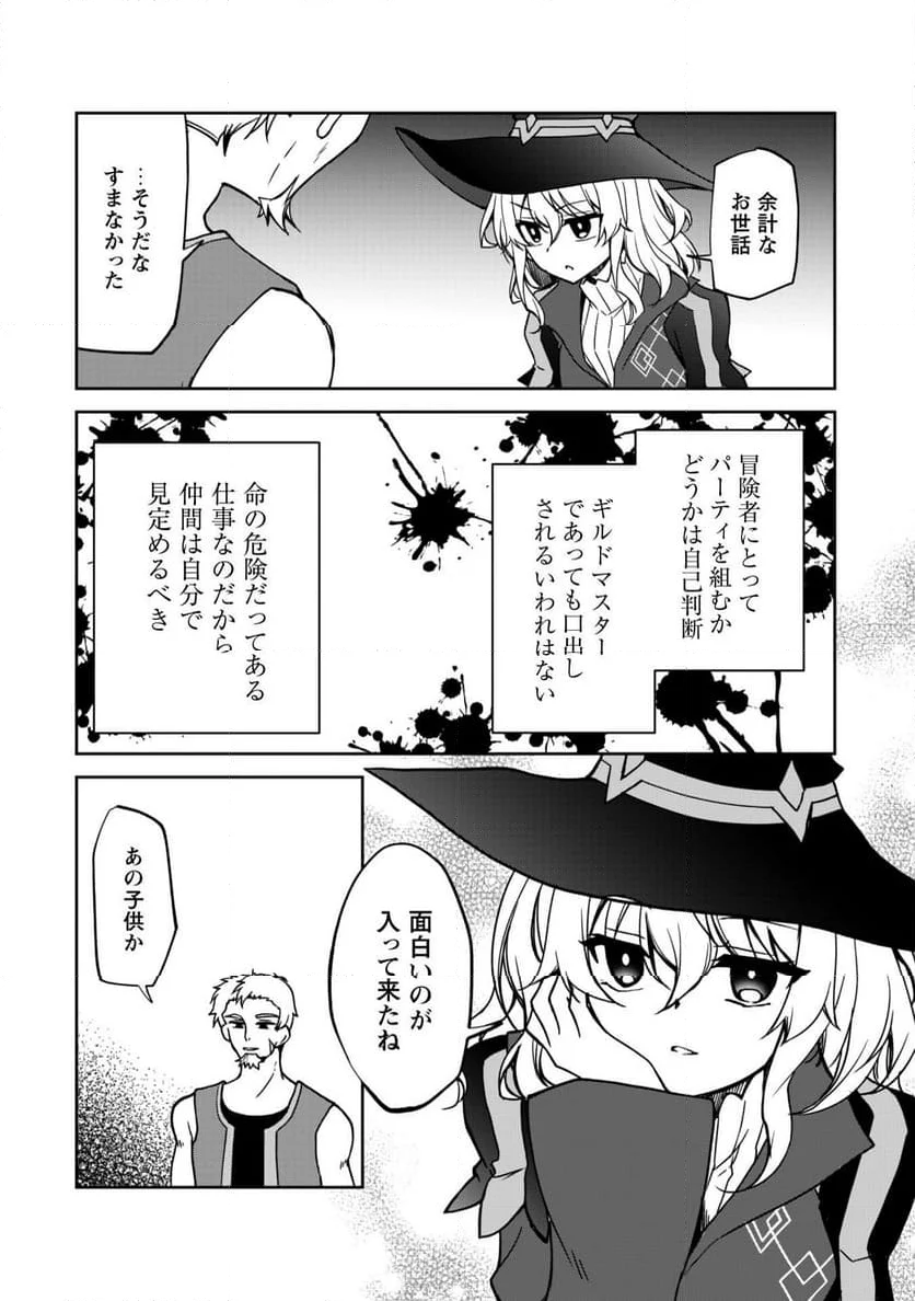 冒険者ギルドが十二歳からしか入れなかったので、サバよみました。 - 第2話 - Page 16