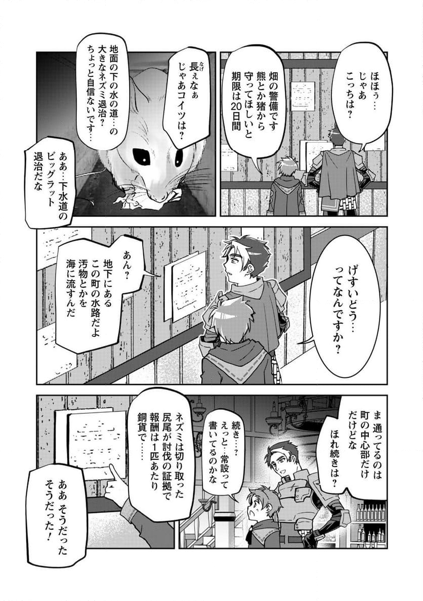 冒険者ギルドが十二歳からしか入れなかったので、サバよみました。 - 第2話 - Page 7