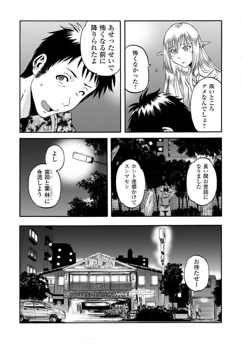 ゲート 自衛隊 彼の地にて、斯く戦えり - 第135話 - Page 3