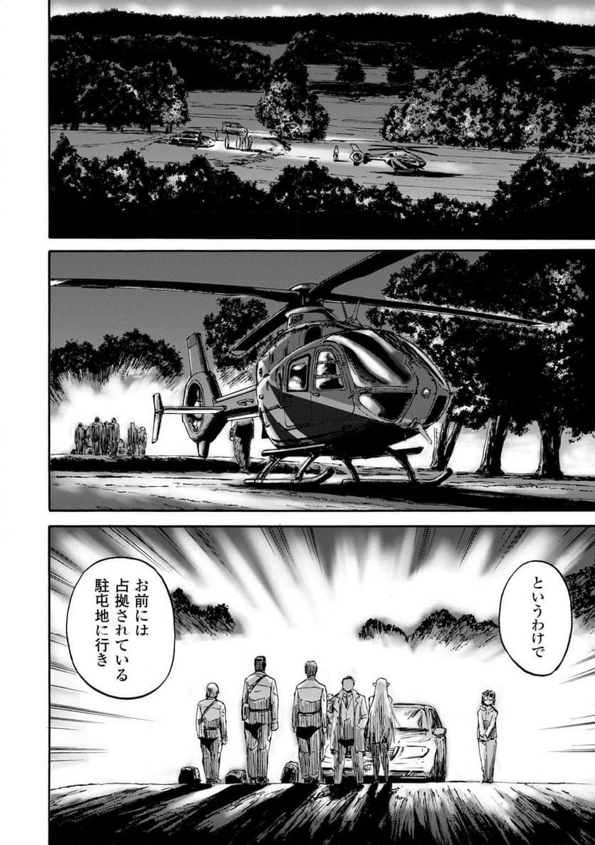 ゲート 自衛隊 彼の地にて、斯く戦えり - 第135話 - Page 25