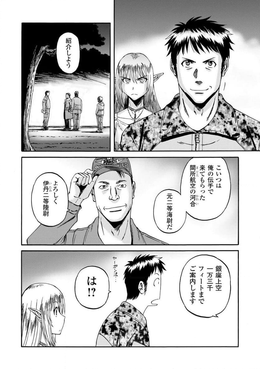 ゲート 自衛隊 彼の地にて、斯く戦えり - 第135話 - Page 27