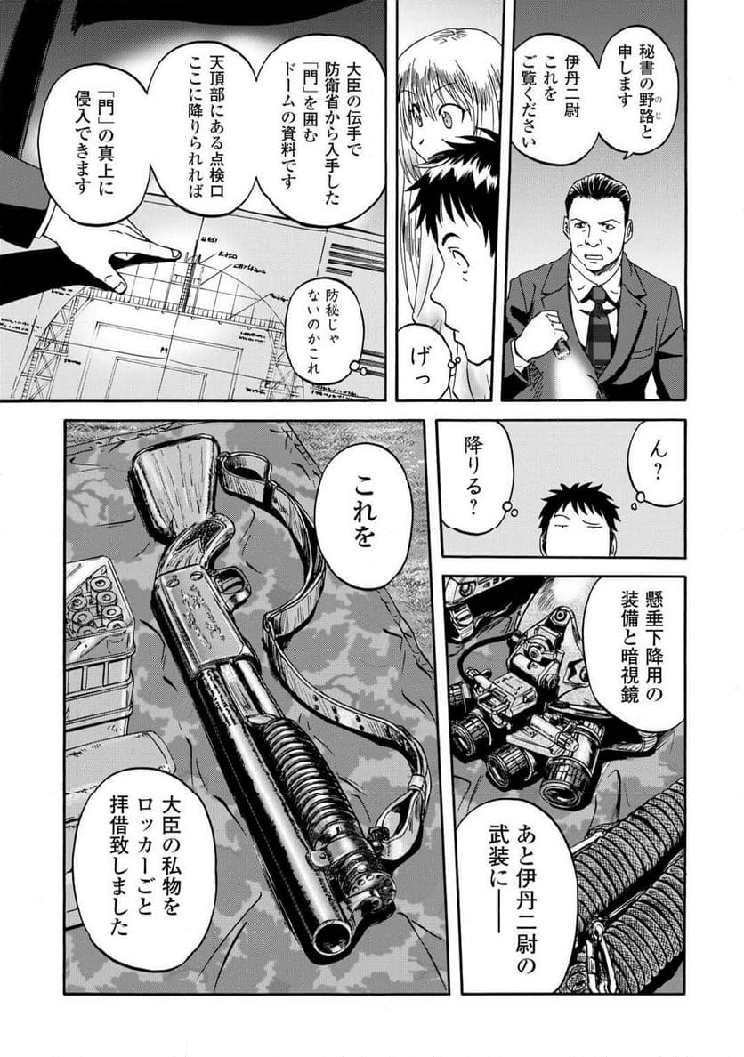 ゲート 自衛隊 彼の地にて、斯く戦えり - 第135話 - Page 28