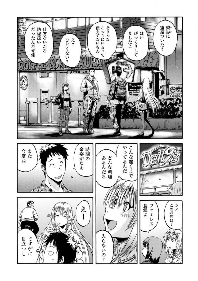 ゲート 自衛隊 彼の地にて、斯く戦えり - 第135話 - Page 4