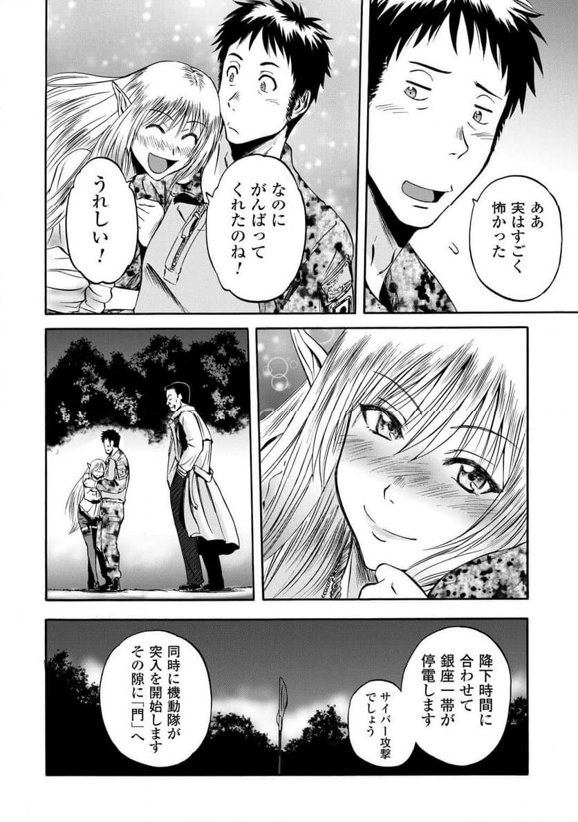 ゲート 自衛隊 彼の地にて、斯く戦えり - 第135話 - Page 31