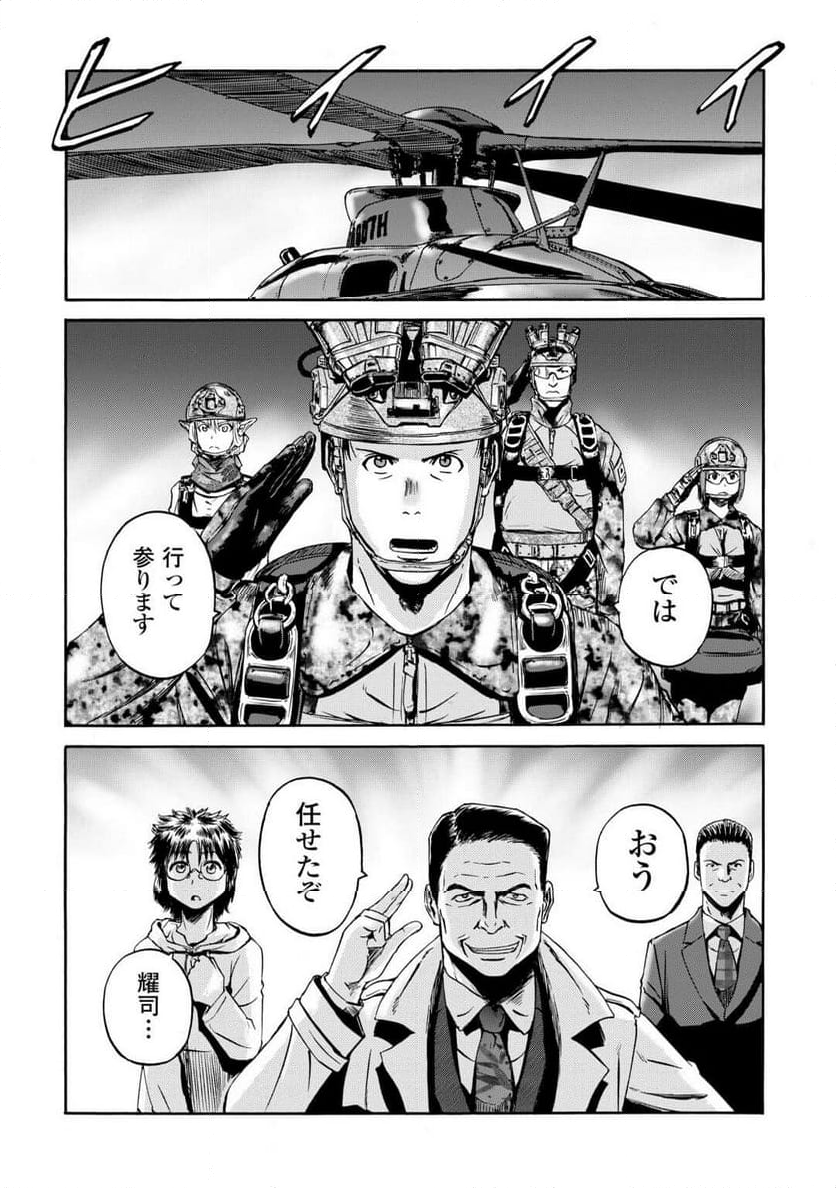 ゲート 自衛隊 彼の地にて、斯く戦えり - 第135話 - Page 32