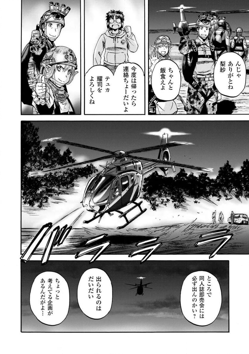 ゲート 自衛隊 彼の地にて、斯く戦えり - 第135話 - Page 33