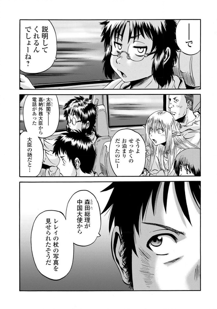 ゲート 自衛隊 彼の地にて、斯く戦えり - 第135話 - Page 6