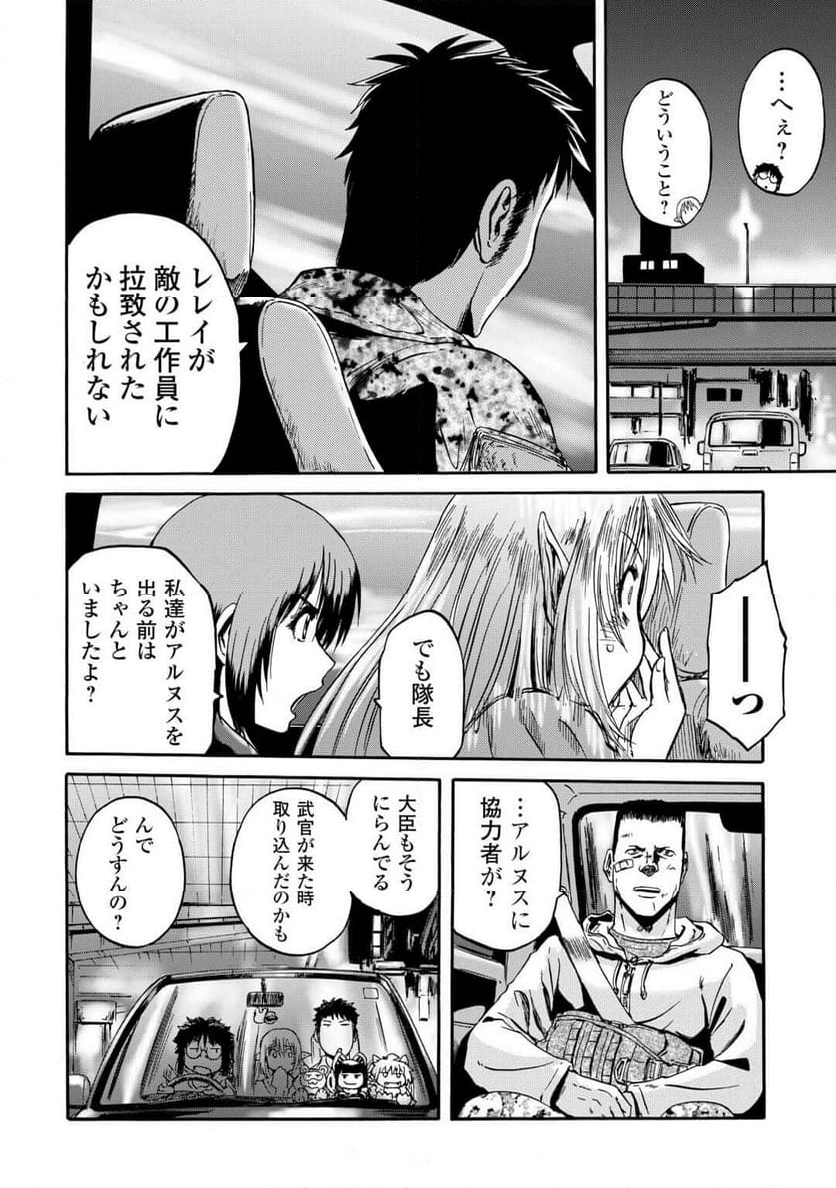 ゲート 自衛隊 彼の地にて、斯く戦えり - 第135話 - Page 7