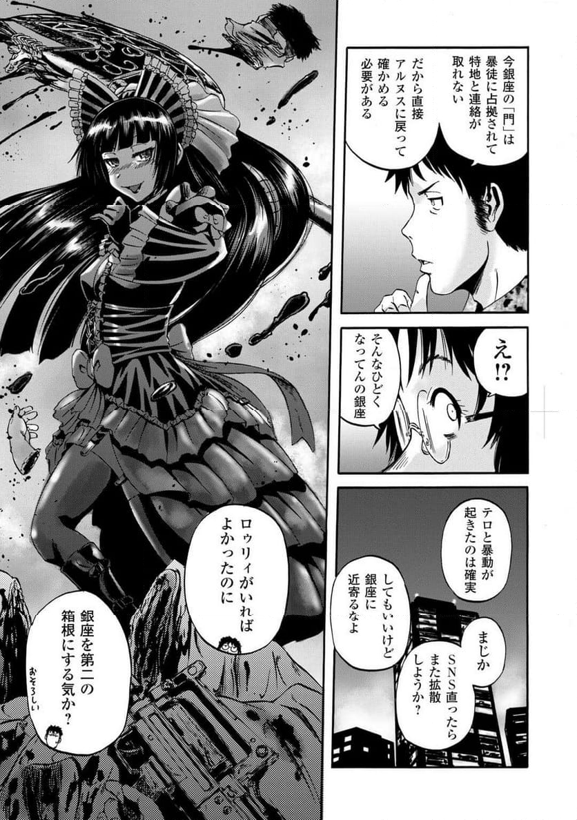 ゲート 自衛隊 彼の地にて、斯く戦えり - 第135話 - Page 8