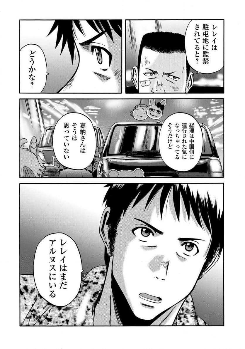 ゲート 自衛隊 彼の地にて、斯く戦えり - 第135話 - Page 9