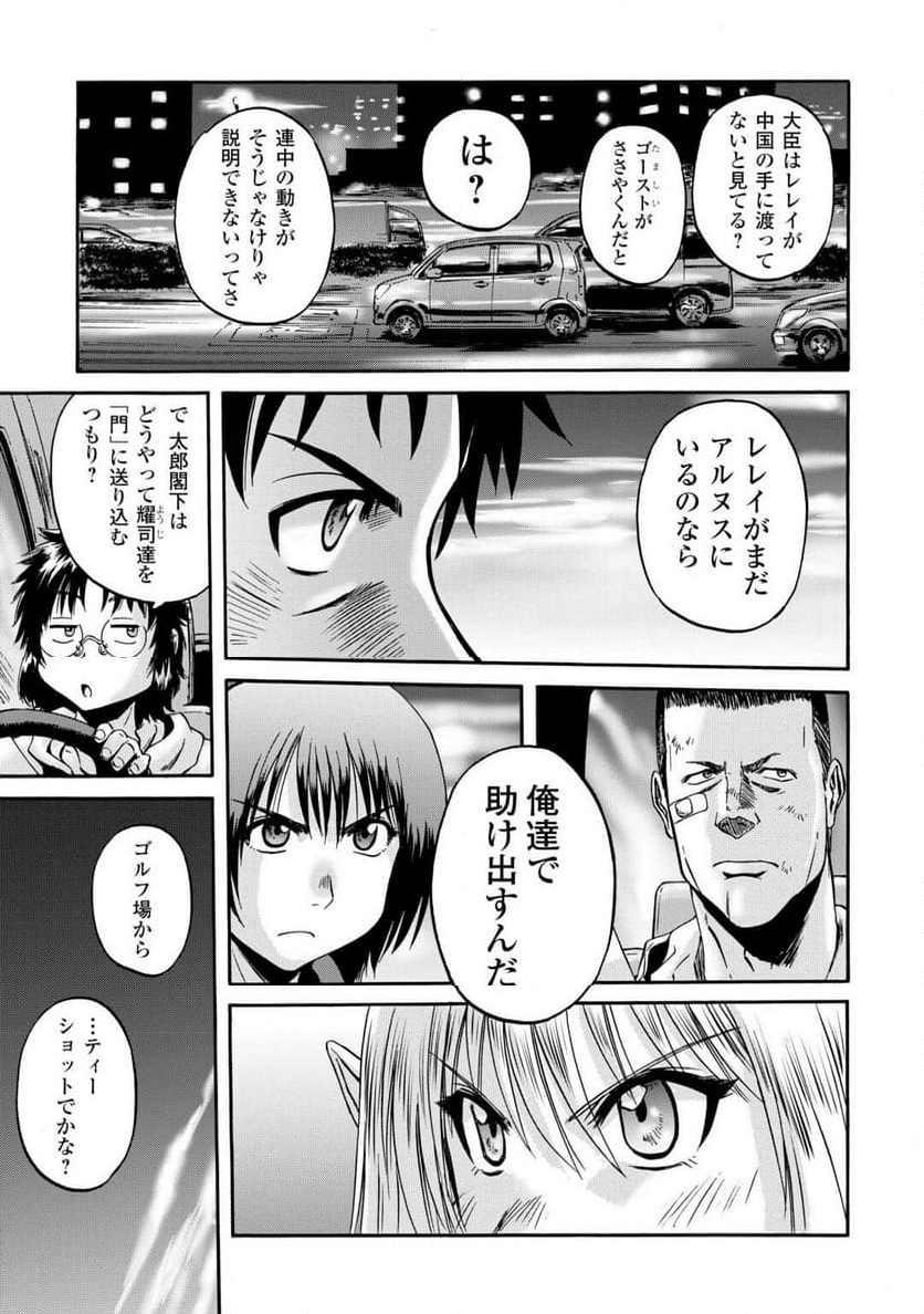 ゲート 自衛隊 彼の地にて、斯く戦えり - 第135話 - Page 10