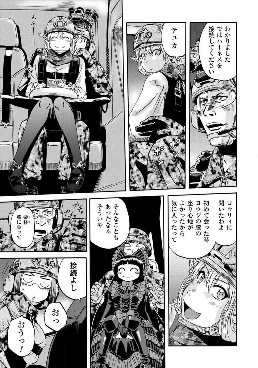 ゲート 自衛隊 彼の地にて、斯く戦えり - 第136話 - Page 15